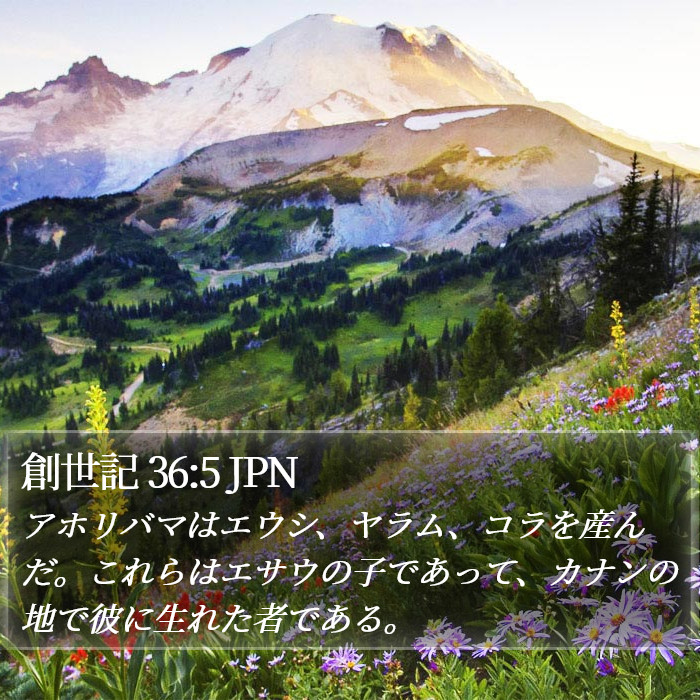 創世記 36:5 JPN Bible Study