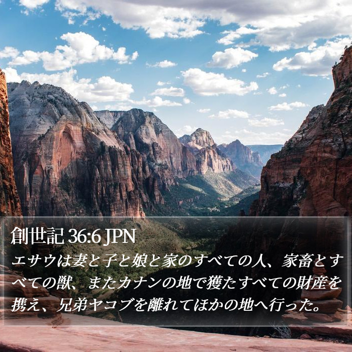 創世記 36:6 JPN Bible Study