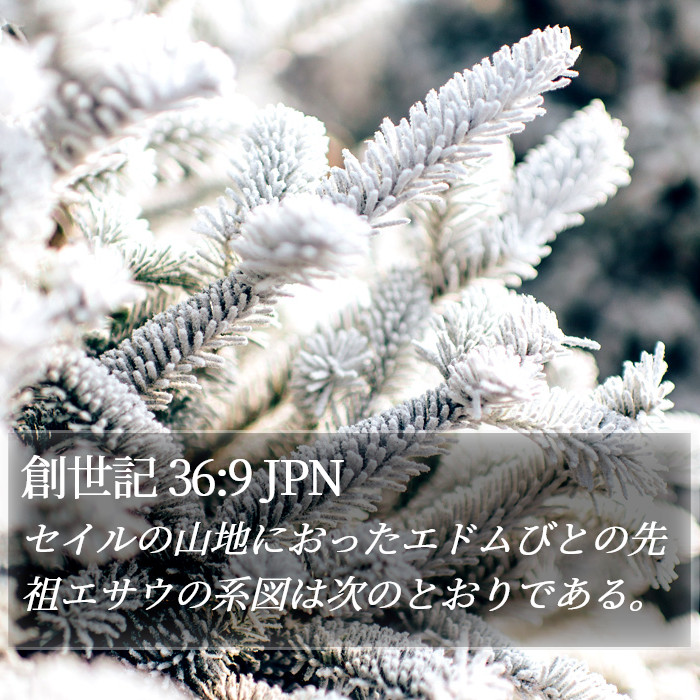 創世記 36:9 JPN Bible Study