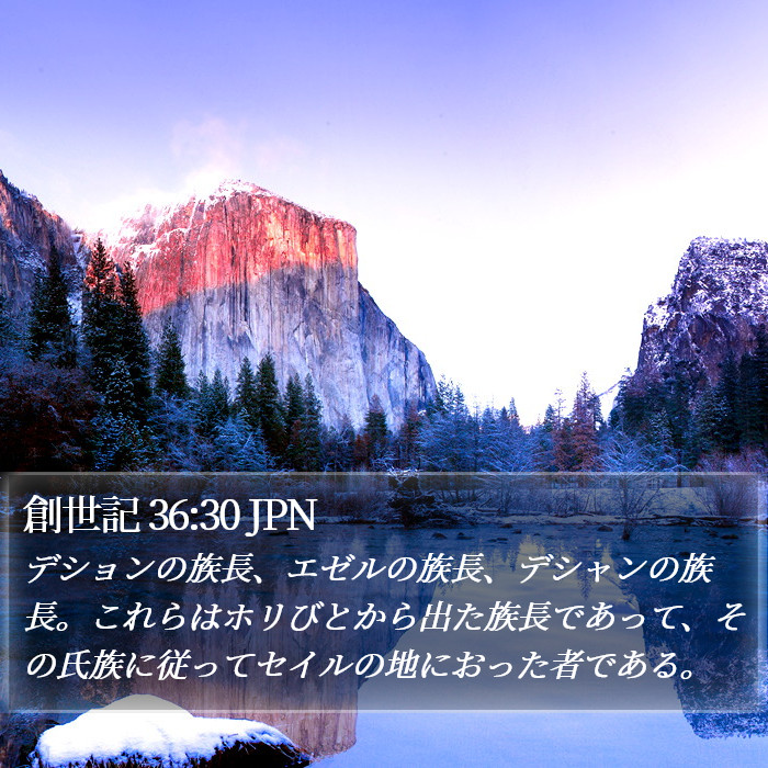 創世記 36:30 JPN Bible Study