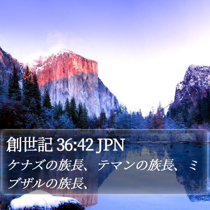 創世記 36:42 JPN Bible Study