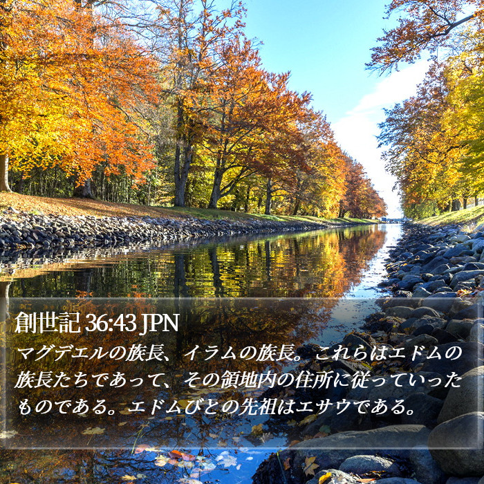 創世記 36:43 JPN Bible Study