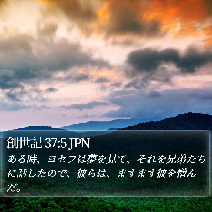 創世記 37:5 JPN Bible Study