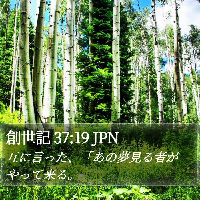 創世記 37:19 JPN Bible Study