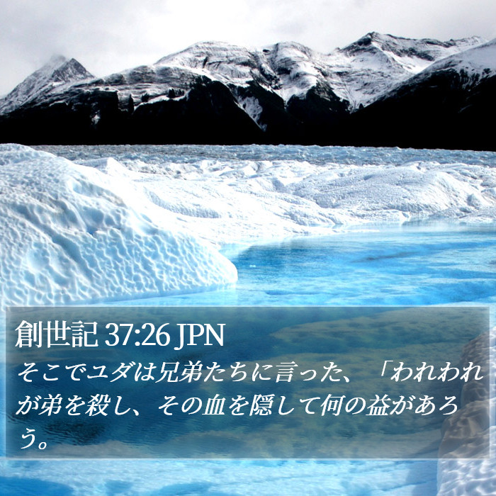 創世記 37:26 JPN Bible Study