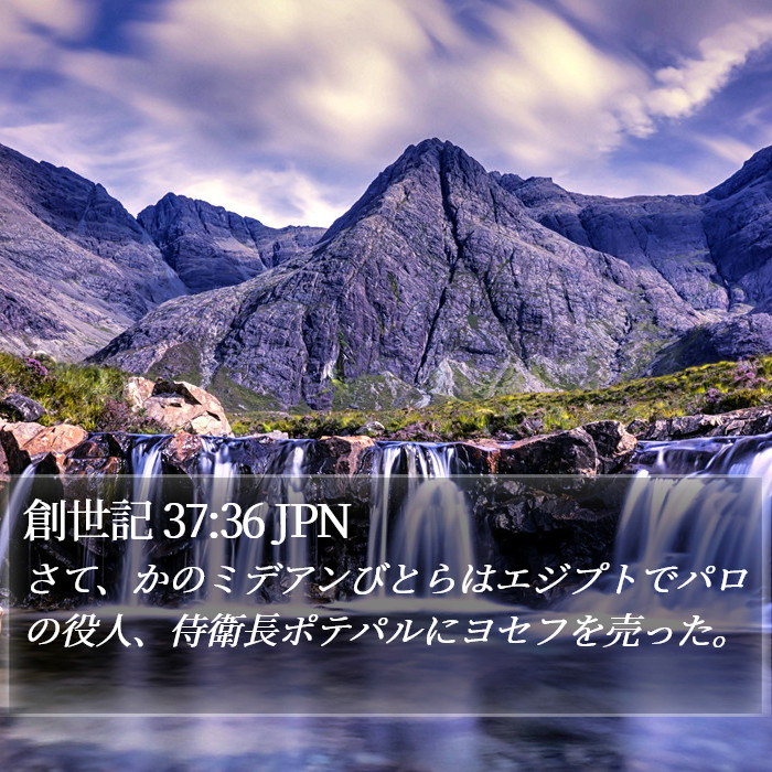 創世記 37:36 JPN Bible Study