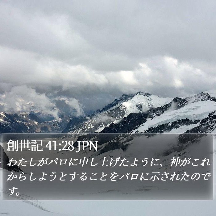 創世記 41:28 JPN Bible Study