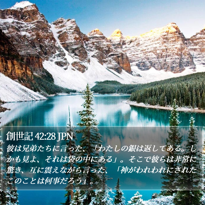 創世記 42:28 JPN Bible Study