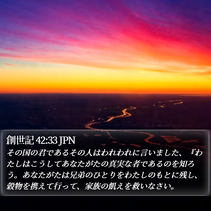 創世記 42:33 JPN Bible Study