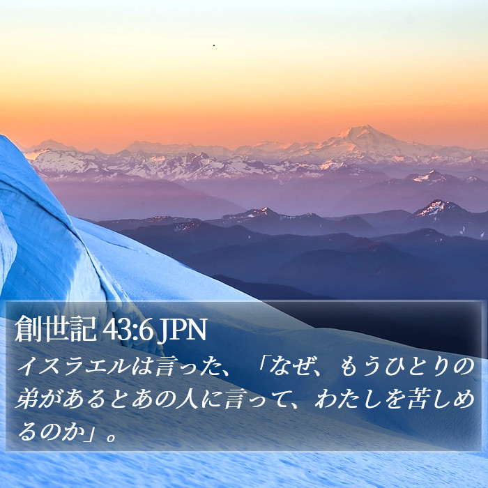 創世記 43:6 JPN Bible Study