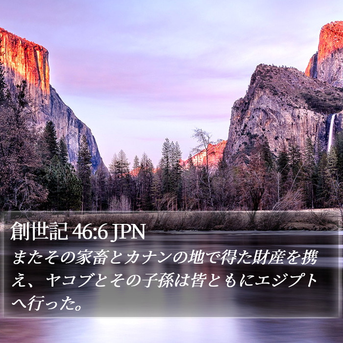 創世記 46:6 JPN Bible Study