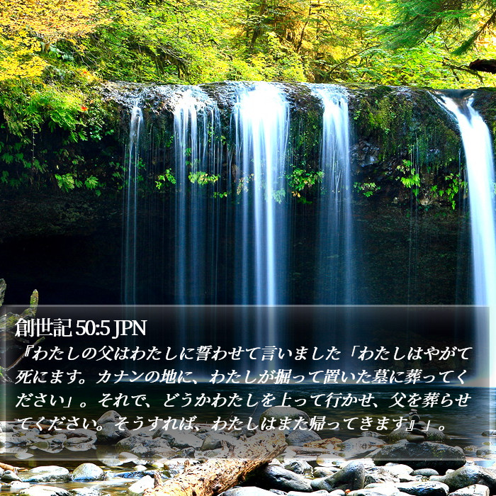 創世記 50:5 JPN Bible Study