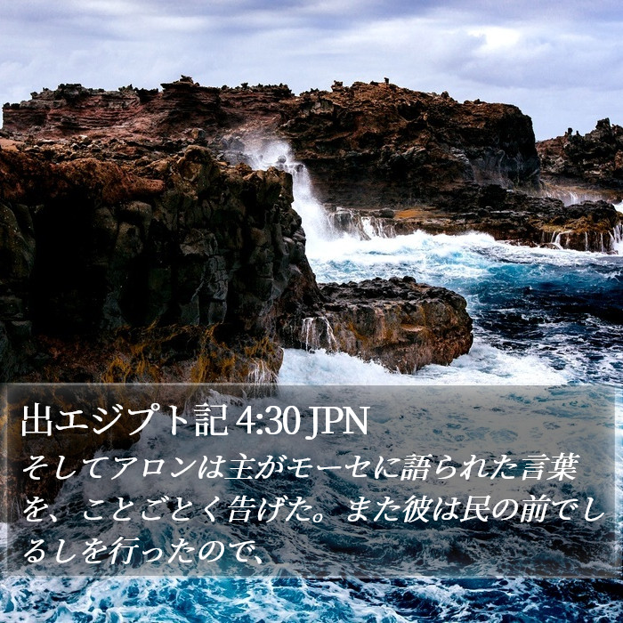 出エジプト記 4:30 JPN Bible Study