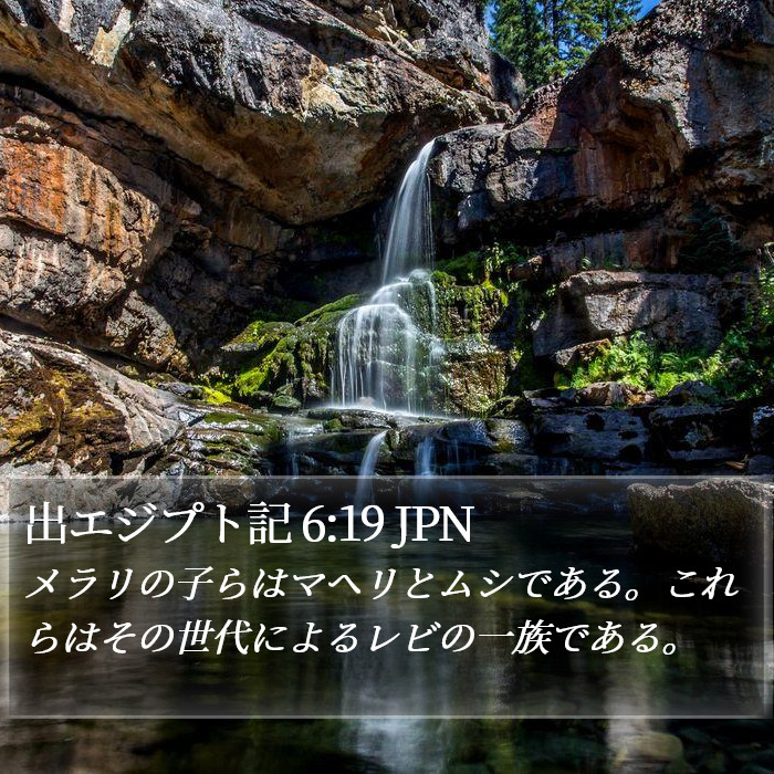 出エジプト記 6:19 JPN Bible Study