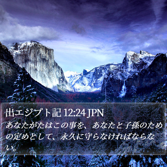 出エジプト記 12:24 JPN Bible Study