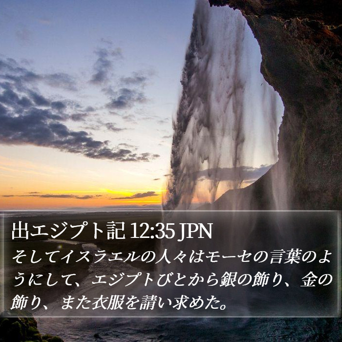 出エジプト記 12:35 JPN Bible Study