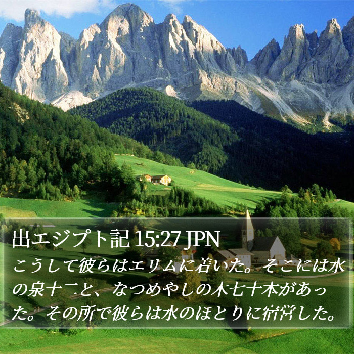 出エジプト記 15:27 JPN Bible Study