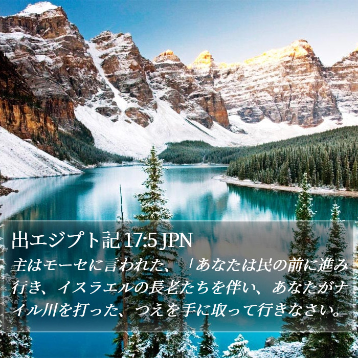 出エジプト記 17:5 JPN Bible Study