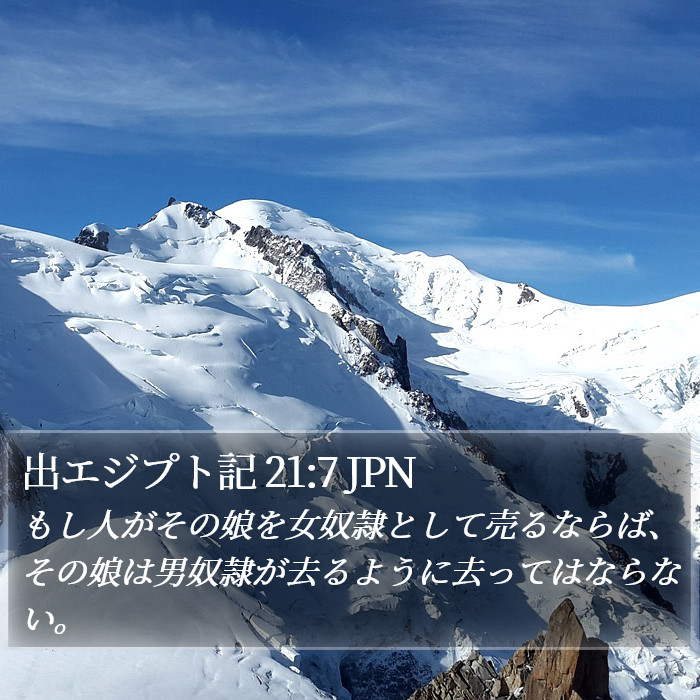 出エジプト記 21:7 JPN Bible Study