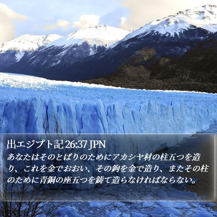 出エジプト記 26:37 JPN Bible Study