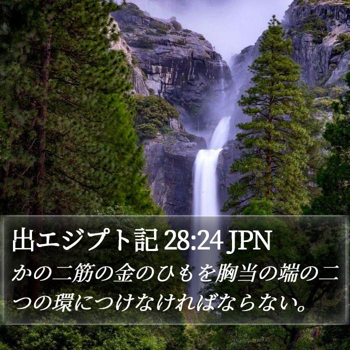 出エジプト記 28:24 JPN Bible Study