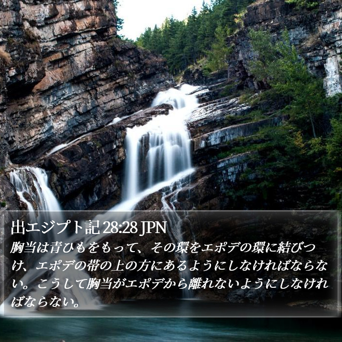 出エジプト記 28:28 JPN Bible Study