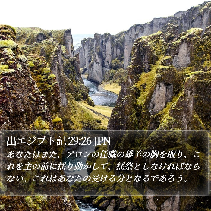 出エジプト記 29:26 JPN Bible Study