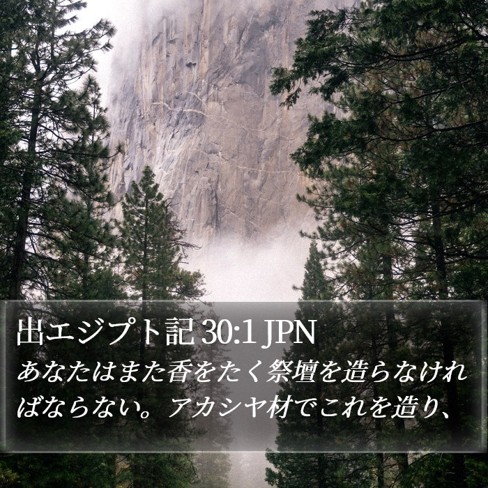 出エジプト記 30:1 JPN Bible Study