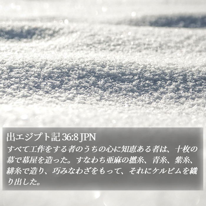 出エジプト記 36:8 JPN Bible Study