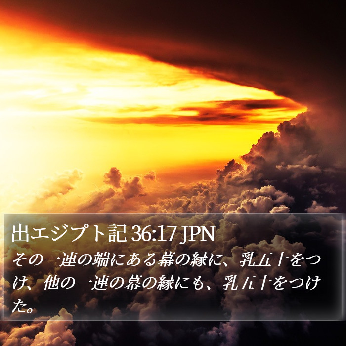 出エジプト記 36:17 JPN Bible Study