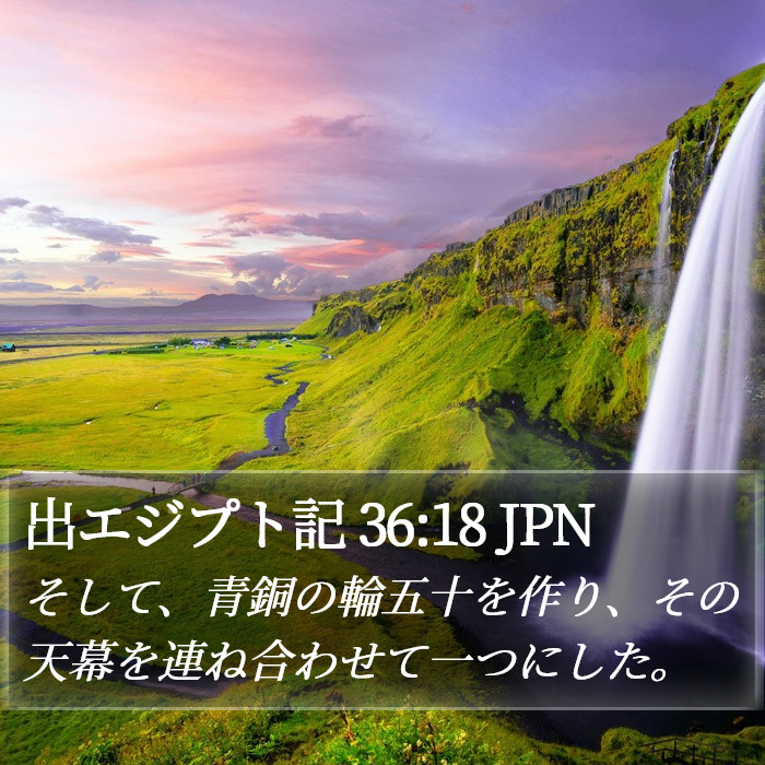 出エジプト記 36:18 JPN Bible Study