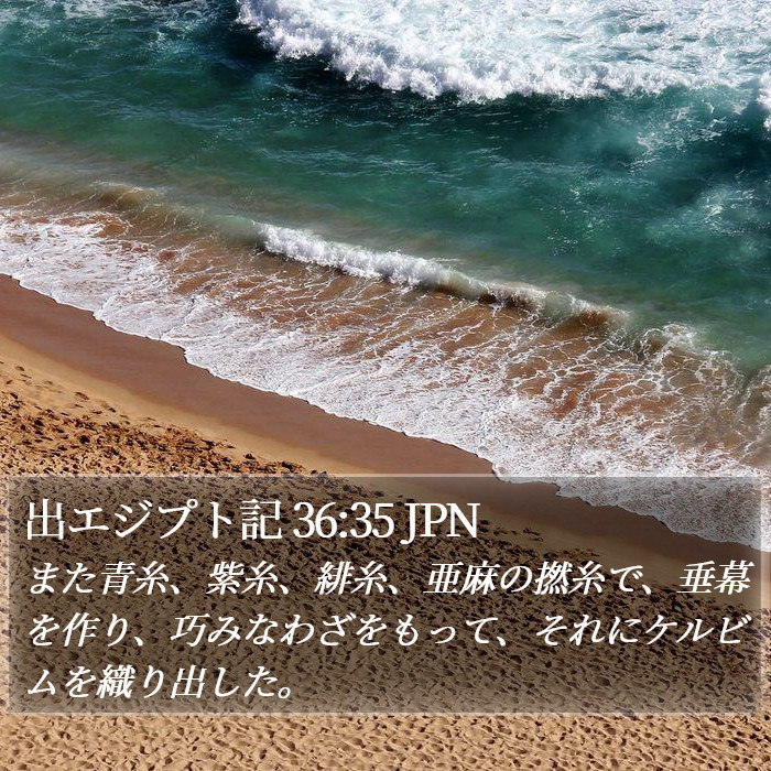 出エジプト記 36:35 JPN Bible Study