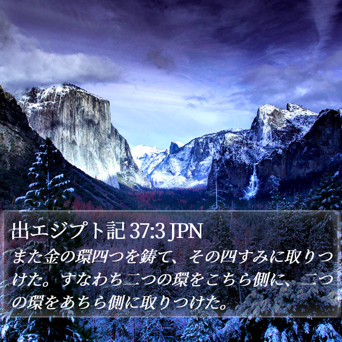出エジプト記 37:3 JPN Bible Study