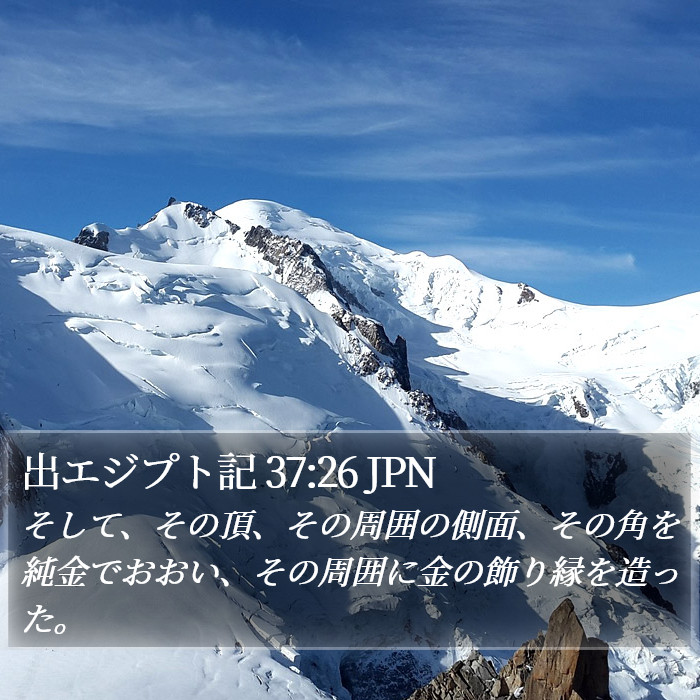 出エジプト記 37:26 JPN Bible Study