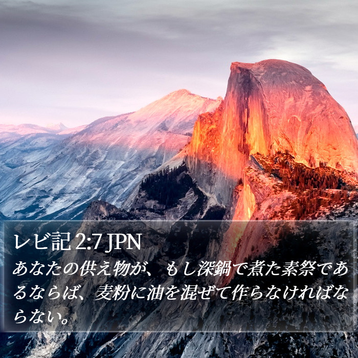 レビ記 2:7 JPN Bible Study