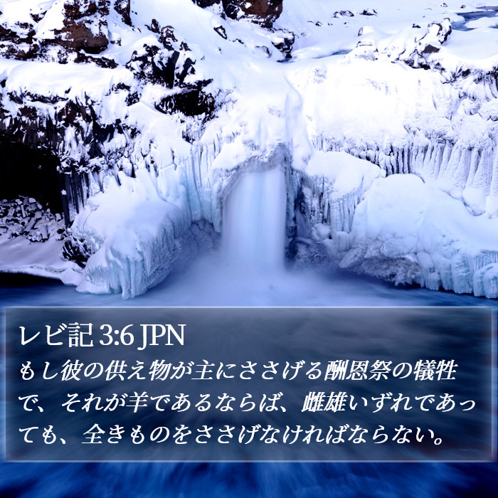 レビ記 3:6 JPN Bible Study