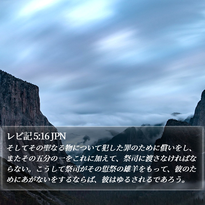 レビ記 5:16 JPN Bible Study
