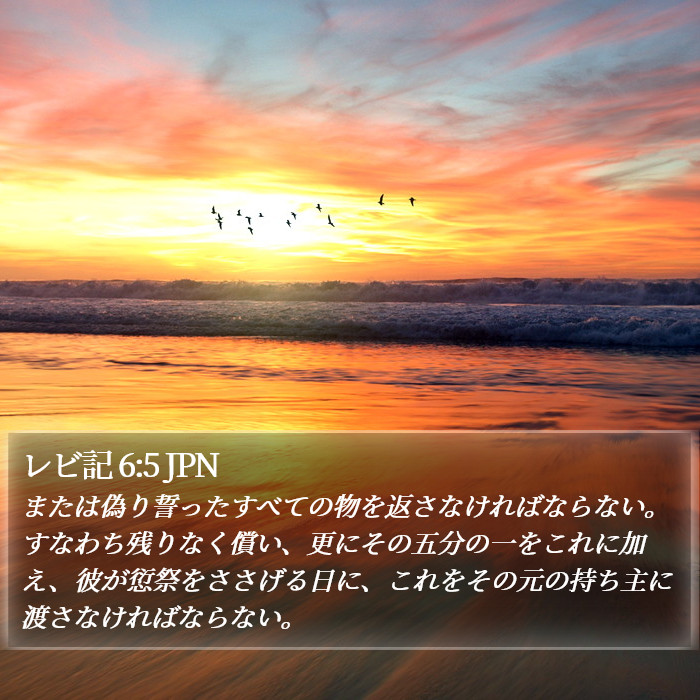 レビ記 6:5 JPN Bible Study