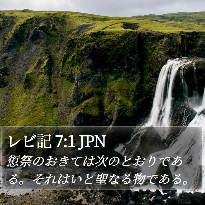 レビ記 7:1 JPN Bible Study