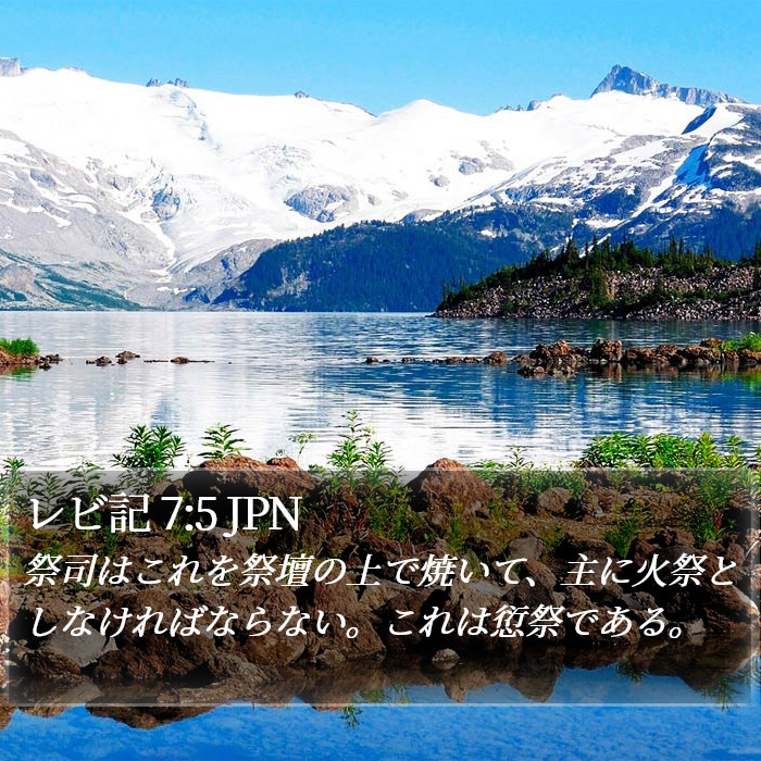 レビ記 7:5 JPN Bible Study