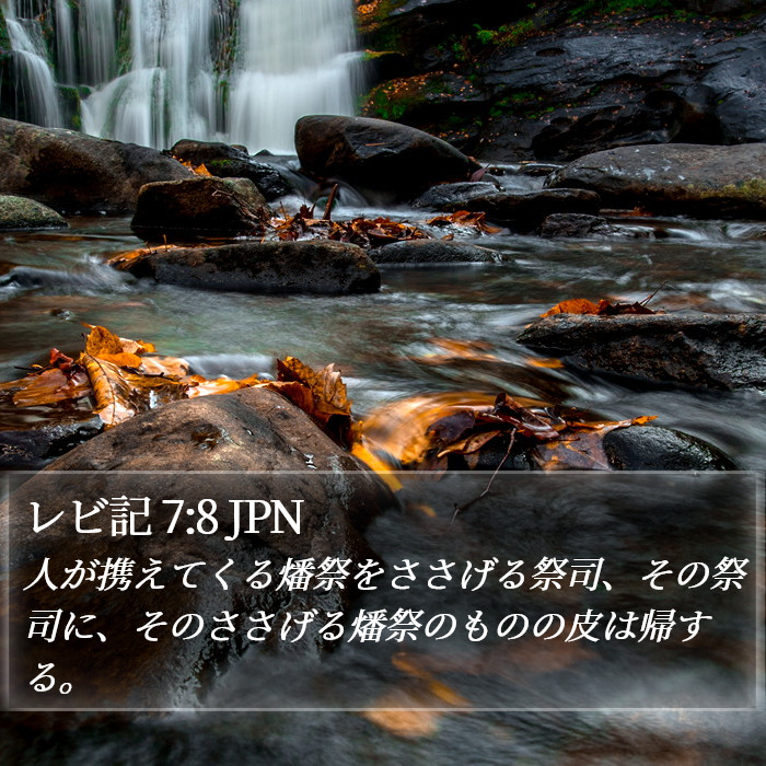 レビ記 7:8 JPN Bible Study