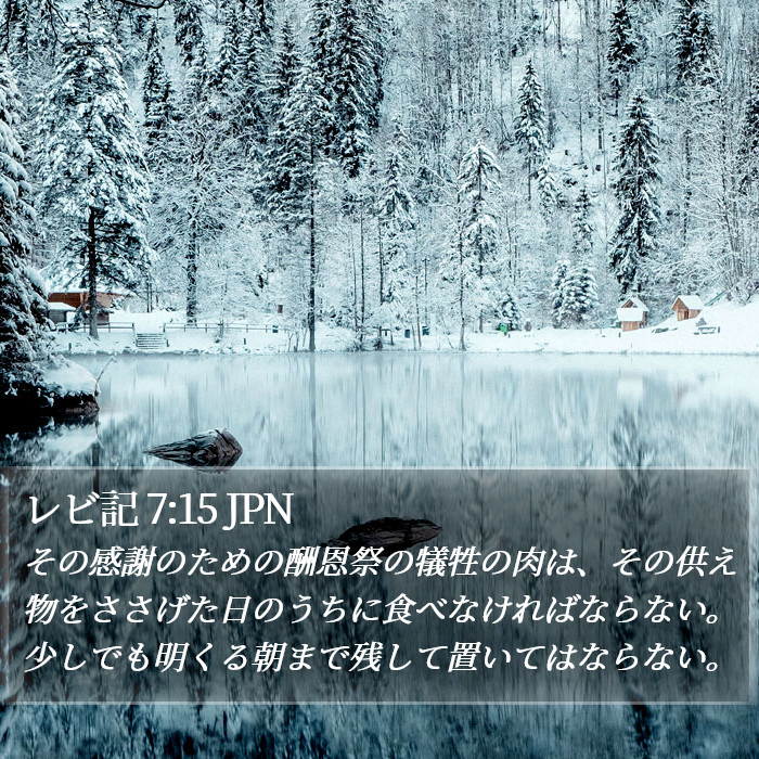 レビ記 7:15 JPN Bible Study