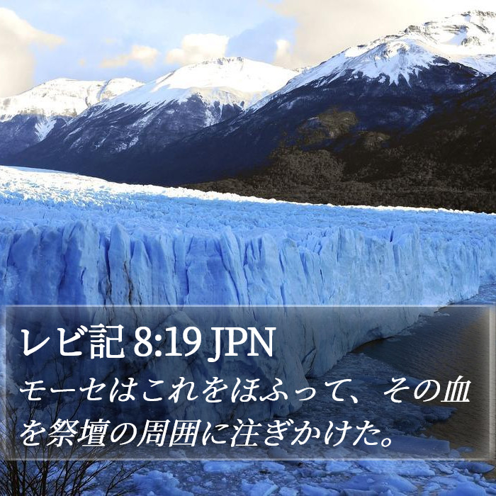 レビ記 8:19 JPN Bible Study