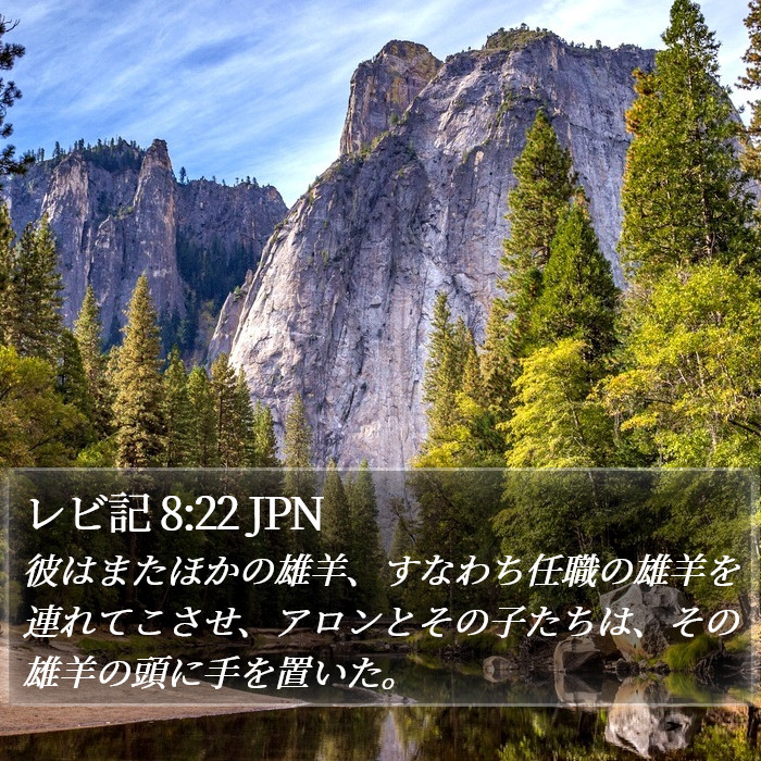 レビ記 8:22 JPN Bible Study