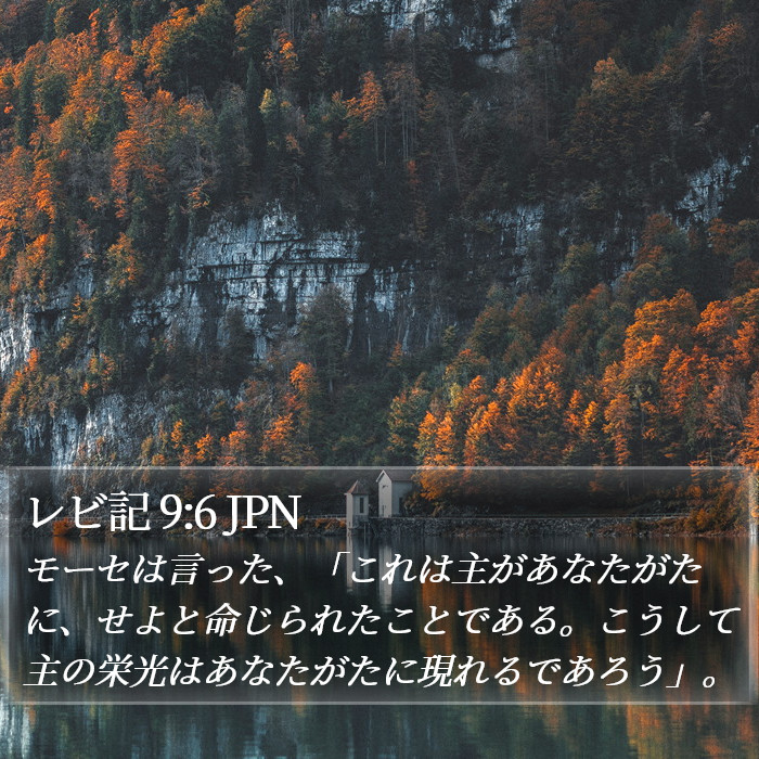 レビ記 9:6 JPN Bible Study