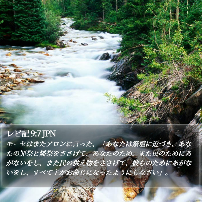 レビ記 9:7 JPN Bible Study