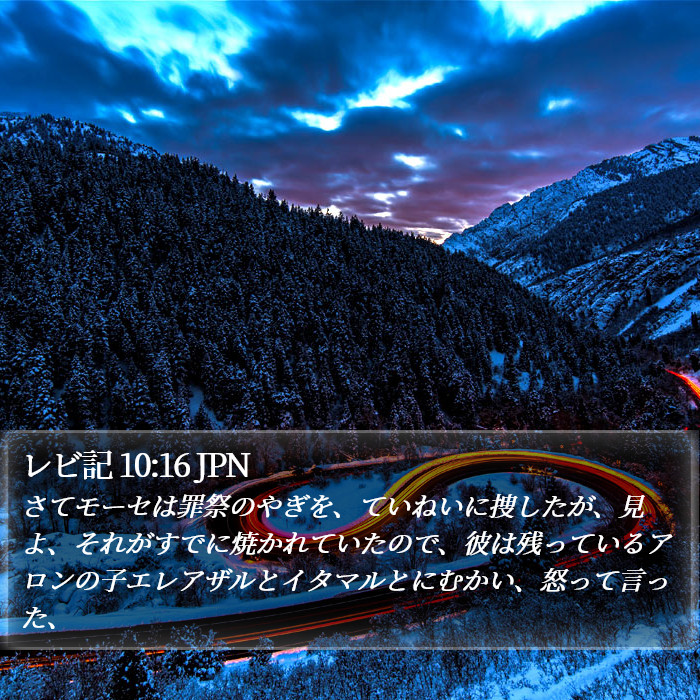 レビ記 10:16 JPN Bible Study