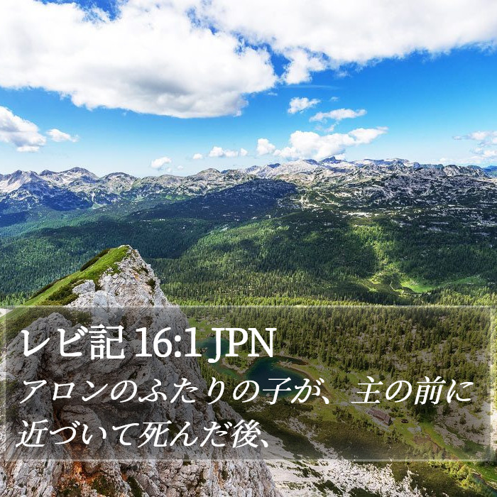 レビ記 16:1 JPN Bible Study