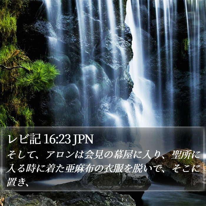 レビ記 16:23 JPN Bible Study