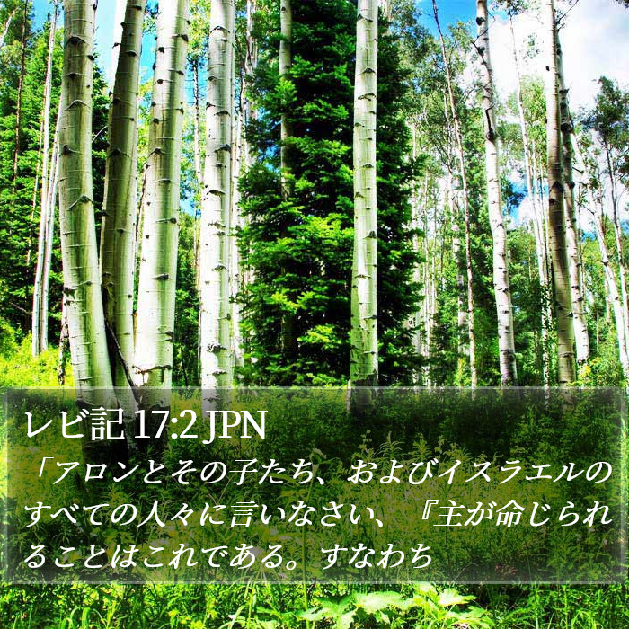 レビ記 17:2 JPN Bible Study